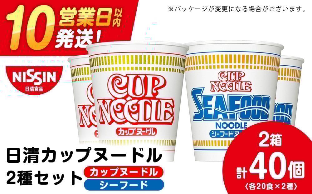 
                  日清 ヌードル2種セット カップヌードル・シーフードヌードル各20食 ラーメン 麺 即席麺 麺類 カップ麺 インスタント カップラーメン
                