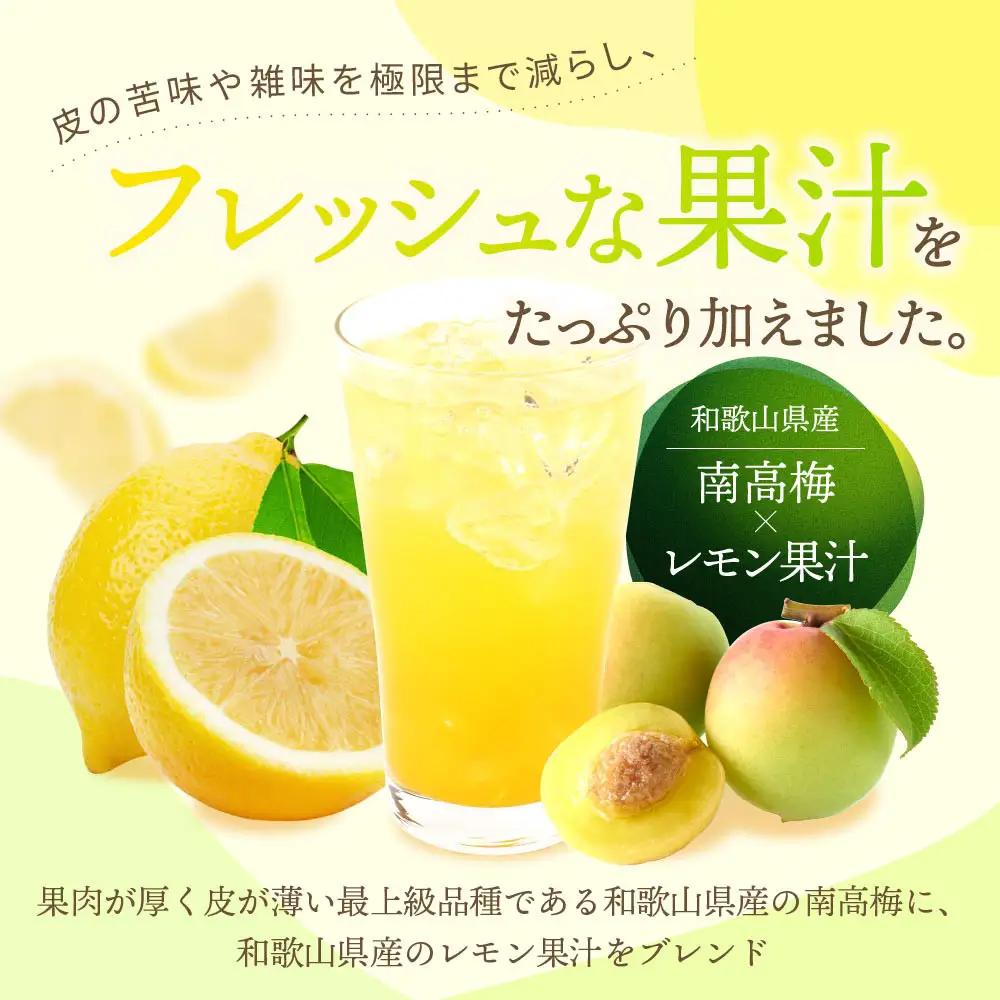 紀州の梅酒とレモン レモン梅酒 720ml 中野BC UMESHUfor