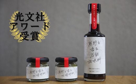 【雑誌掲載品】光文社アワード受賞 無添加 熊野と香る調味料セット③ (柑橘胡椒×2 万能調味料×1)  新姫 国産唐辛子使用【ligh0003】