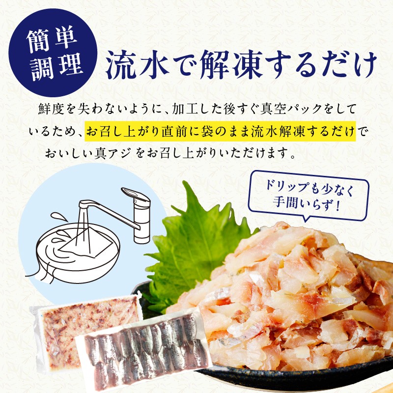真アジフィレ40枚(300g×2P)と真アジたたき500g( 真アジ あじ 真アジたたき 真アジフィレ 産地直送 お取り寄せ 送料無料 松浦市 )【B7-046】