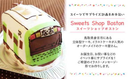 消防車 3D立体型ケーキ お子様・お孫さんのお誕生日に！（倉吉）スイーツ 誕生日 お祝い