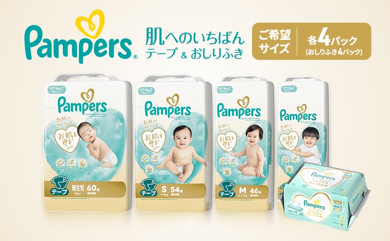 
                  パンパース テープ 肌へのいちばん 4P おしりふき 4P セット おむつ オムツ 紙おむつ 赤ちゃん ベビー 消耗品 日用品 兵庫 明石市
                