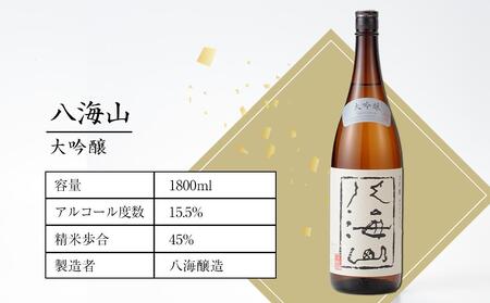 日本酒 八海山 大吟醸 45%精米 1800ml