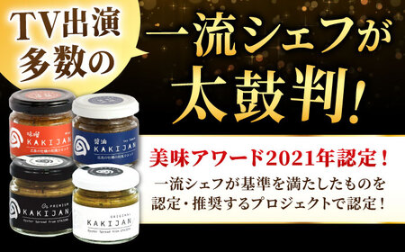 広島産牡蠣のリエット4種セット かき カキ グルメ パテ おつまみ 簡単 ギフト 江田島市/e's[XBS032]