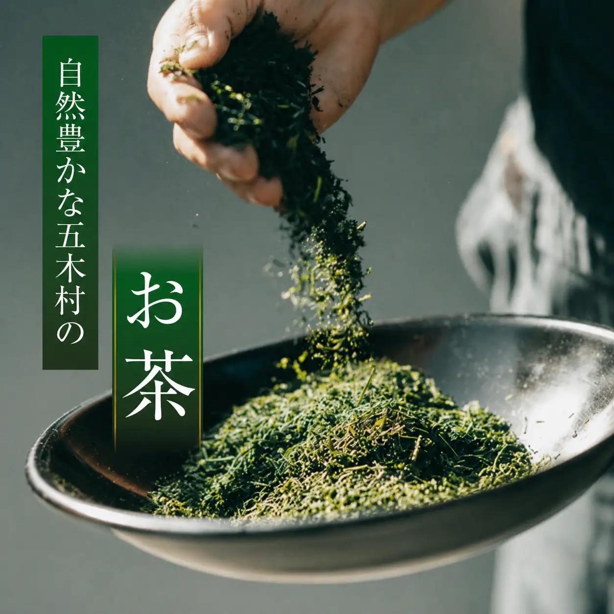 お茶 緑茶 いつきの茶 セット 90g 5袋