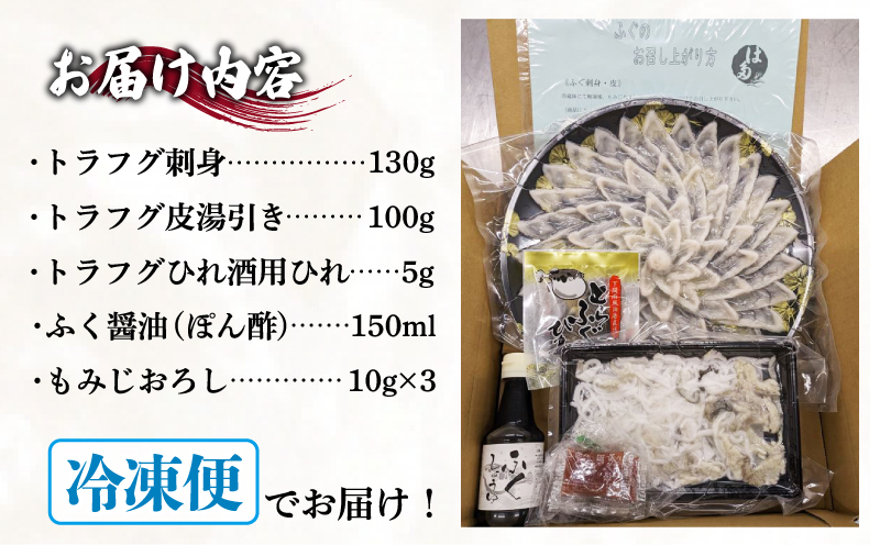 とらふぐ刺身 セット 3~4人前 冷凍