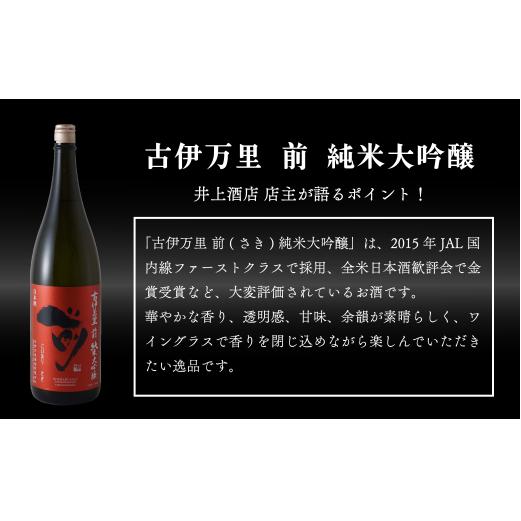 【4回定期便】JALファーストクラス採用酒含む！佐賀のがばいうまか日本酒 定期便 720ml【井上酒店】古伊万里前 喜峰鶴 飲み比べ 純米酒 純米吟醸 純米大吟醸 日本酒 四合瓶 酒 金賞 佐賀 九州