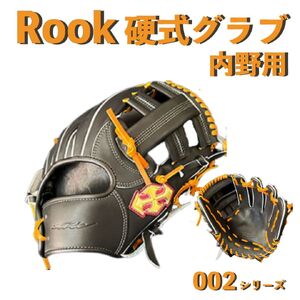 Rook 硬式グラブ 内野用 002シリーズ ：ブラック×タン 左投げ用