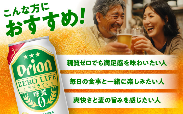 【全12回定期便】オリオン ゼロライフ 350ml×24本 (6本パック×4) オリオンビール 缶ビール ビール 糖質ゼロ 350ml 24本 沖縄市 / リカーショップ コザ [BCDD028] 常