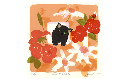 伊藤陽版画 「 風のかえりみち 」 ｜ 版画 アート 雑貨 絵 インテリア 絵画 猫 ネコ ねこ 黒猫 黒ねこ 猫の絵 長野県 松川村