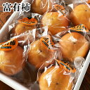 【ふるさと納税】鳥取県産　富有柿　3kg＜出荷：12月・1月・2月＞ 鳥取県南部町