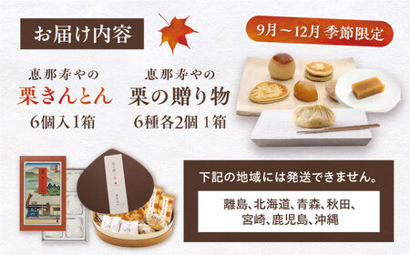 【2025年9月から発送】栗きんとん6個入りと栗の贈り物6種 / 栗 くり 栗きんとん 羊羹 ようかん 和菓子 納豆 なっとう / 恵那市 / 恵那寿や [AUAS011]