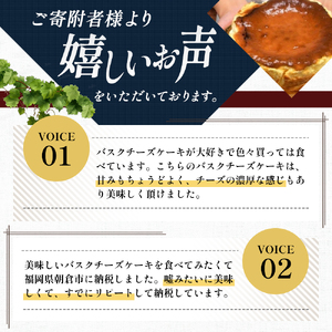 ケーキ 大人のバスクチーズケーキ 【配送不可：離島】 お菓子 スイーツ デザート 厳選 パティシエ オリジナルレシピ リキュール 朝倉 