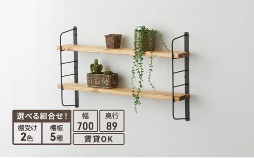 [№5258-7660]ショートシェルフフレーム　ワンバイフォー棚板セット　黒×ラスティック・パイン