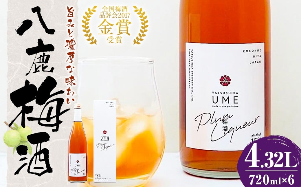 
                  八鹿梅酒 720ml×6本 セット (15度) 計4.32L
                