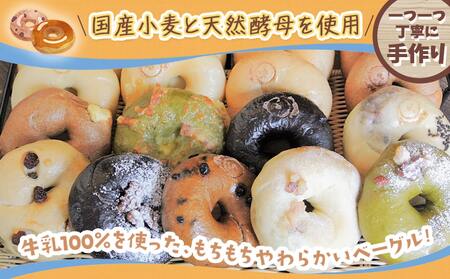 【母の日】もちもちやわらかい牛乳屋さんのベーグル17個≪5月8日～11日お届け≫_MJ-3306-MG_(都城市) シンプルな定番ミルクベーグル 全粒粉ベーグル 塩ベーグル プレーン ブランベーグル 