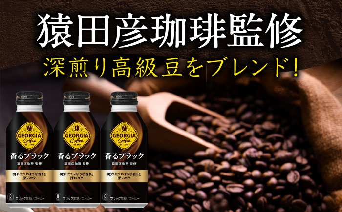 ブラック コーヒー ペットボトル 香るブラック 猿田彦珈琲 保存 常備 ストック