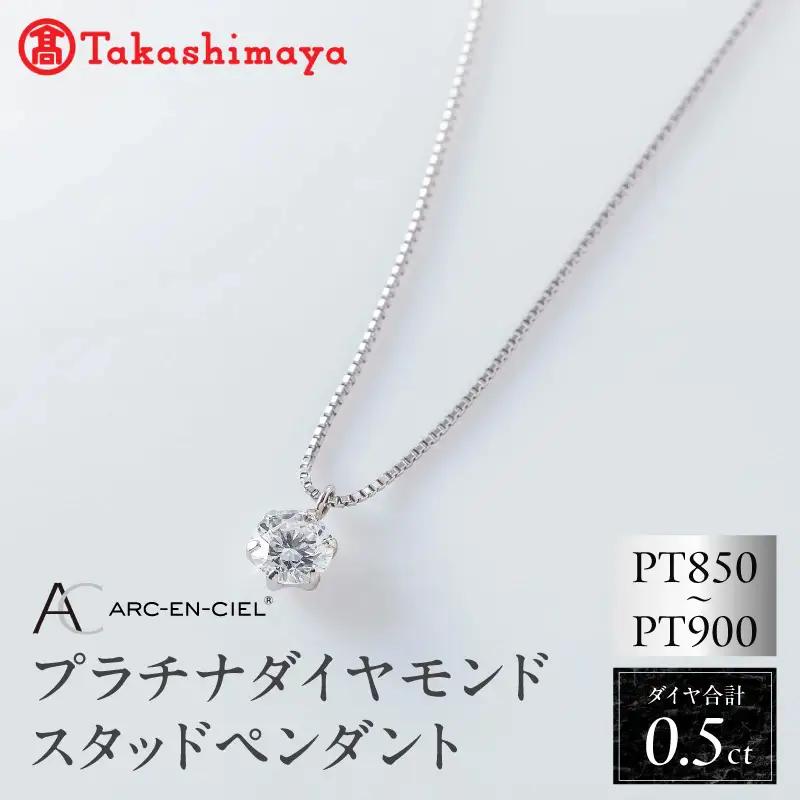 【高島屋選定品】プラチナダイヤモンド スタッドペンダント ダイヤ 0.5ct D SI2 EX (GIA)【鑑別書付き】