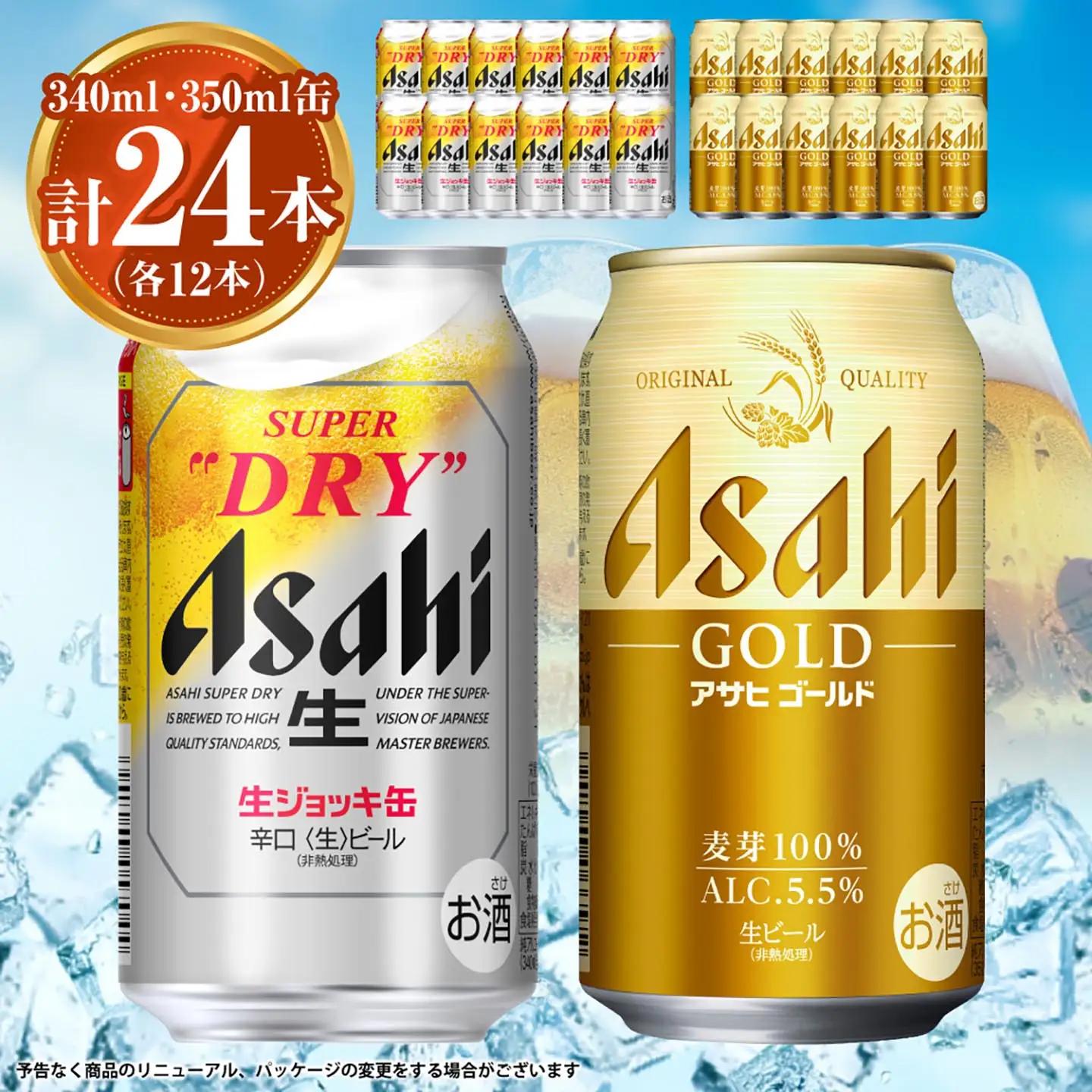 アサヒ ジョッキ缶340ml×12本&ゴールド350ml×12本セット | アサヒビール ビール 生ビール 缶ビール お酒 酒 アルコール 茨城県 守谷市