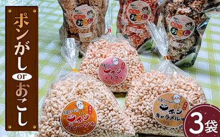 ポン菓子・おこしセット No.401