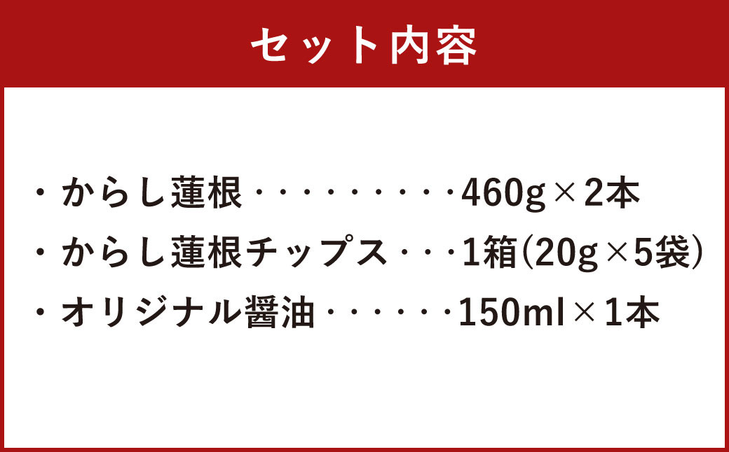 森 からし蓮根 老舗 セット