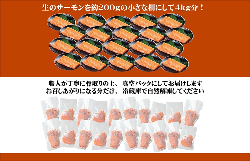 生食可！アトランティックサーモン 合計4kg【小分け 柵切り 刺身 魚介 海鮮】 G3552