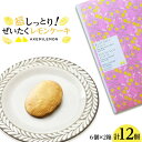 【ふるさと納税】お菓子　レモンケーキ12個（6個入×2箱） ギフト 個包装 スイーツ ケーキ 焼き菓子 | 菓子 おかし 檸檬 柑橘 果物 フルーツ 焼き菓子 スイーツ デザート ギフト 贈答 食品 人気 おすすめ 送料無料 広島県 尾道市