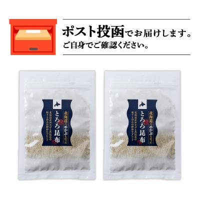 ふるさと納税 知内町 とろろ昆布(30g×2袋)国産 こんぶ 昆布 ご飯のおとも おにぎり 海藻 〈上磯郡漁業協同組合〉 |  | 02