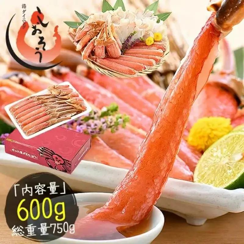 カット済ズワイ蟹 ハーフポーション 600g [053-a013]