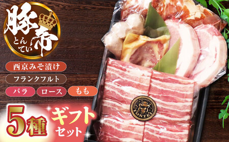 豚帝 豚肉ギフトセット 豚肉バラロースZCP002