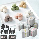 【ふるさと納税】キタCUBE 6個入り または 9個入り 1箱10粒入り チョコバナナ 希少糖プレーン 黒蜜きなこ メープルレモン 和三盆いちご 抹茶ラテ 竹炭珈琲 スイーツ アソート バラエティ お菓子 福岡県 北九州市