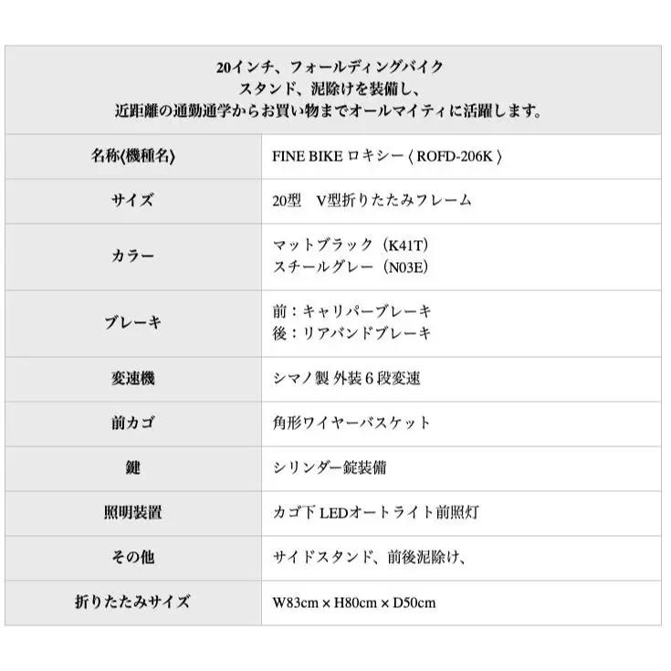 完成品でお届け！折りたたみ自転車 20インチ シマノ製外装６段変速 【スチールグレー（N03E）】｜京都 自転車専門店 人気 ROXY-FBFD206