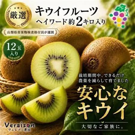 キウイフルーツ(ヘイワード)約2kg【1178154】
