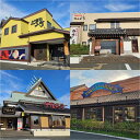 【ふるさと納税】おいしい広場（ファミリーガーデン、横須賀甲羅本店、にぎり一丁、カルビ家、鐡丸） 食事券 10000円分【日本水産観光株式会社】[AKBR003]