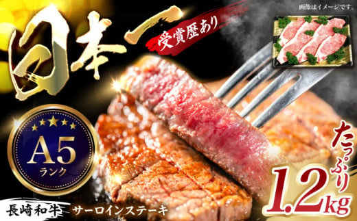 長崎和牛サーロインステーキ 計1.2kg（200g×6枚）/ 国産 牛 牛肉 ステーキ サーロイン サーロインステーキ さーろいん すてーき さーろいんすてーき 厚切り / 諫早市 / 長崎県央農業協同組合　Aコープ本部 [AHAA011]