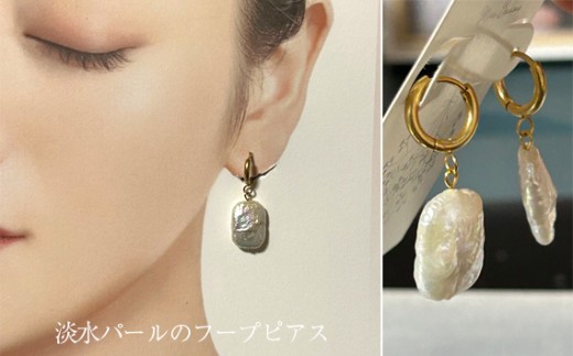 No.259 淡水パールのフープピアス ／ アクセサリー 淡水パール サージカルステンレス 18金メッキ 大阪府
