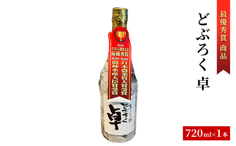 
                  【最優秀賞　商品】どぶろく 濁酒 720ml 地酒 ギフト 父の日 上越 国産
                