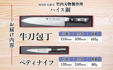 ハイス鋼 シリーズ 牛刀 210mm ペティナイフ 135mmシェフナイフ 包丁 ナイフ キッチン用品 調理器具 キッチングッズ 切れ味 洋包丁 切れ味 高品質 プロ仕様 耐久性 日本製 料理 プレゼ