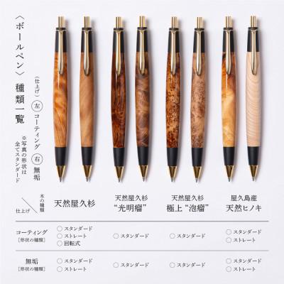 ふるさと納税 宇治田原町 屋久島産【天然ヒノキ】ボールペン(0.7mm)1本 |  | 02