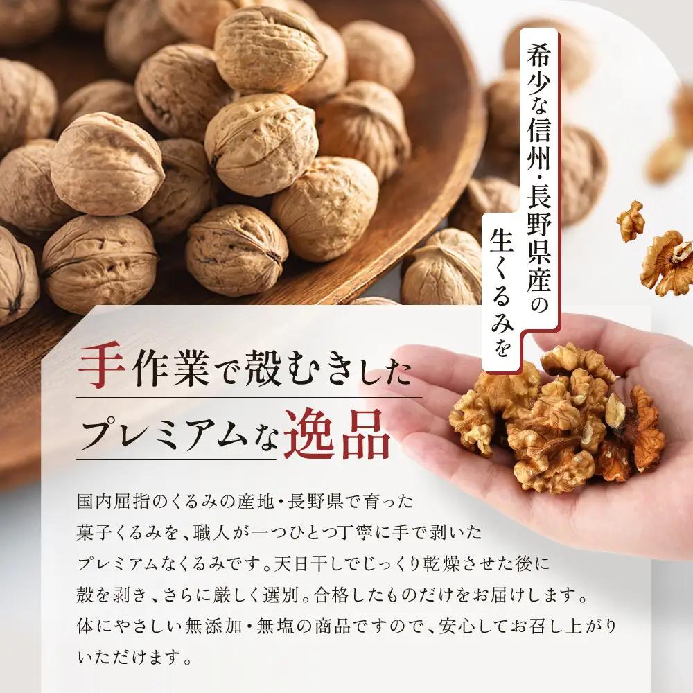 信州長野　菓子生くるみ　むきタイプ１００ｇｘ６袋 | くるみ 胡桃 ナッツ お菓子