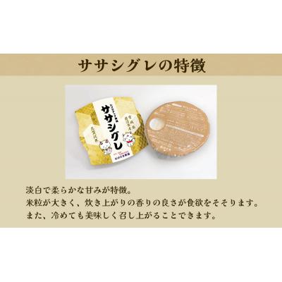 ふるさと納税 岩沼市 ササシグレ 志賀沢米レンジアップごはん24個セット[No.5704-0898] |  | 02