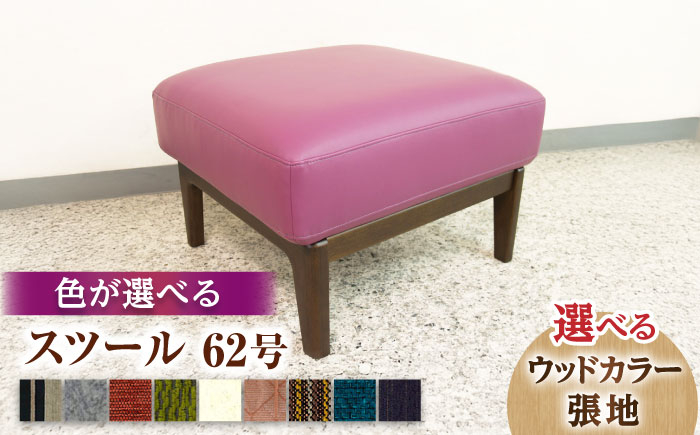 
                  大分県産 スツール 62号 (幅50cm 奥行き60cm 高さ40cm)  日田市 / 株式会社アサヒ　椅子 スツール いす[ARDD048]
                