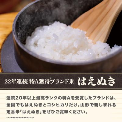 ふるさと納税 尾花沢市 【先行受付】令和8年産 新米 精米 はえぬき 20kg 5kg×4袋 山形県産 ja-hasxb20 |  | 01