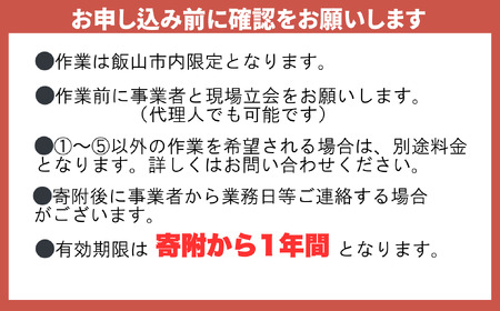 墓地管理（清掃等）代行サービス(年２回）A-2.9
