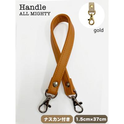 ふるさと納税 島原市 バッグ ハンドル (ゴールド) 1.5cm幅 オレンジ