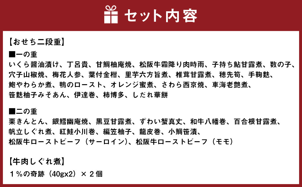 【2025年12月31日着】松阪肉老舗 柿安 料亭おせち 二段重 「1%の奇跡」松阪牛しぐれ煮 セット / おせち お節 しぐれ煮 グルメ 2026 正月 お祝い 新春 迎春 松阪肉 松阪牛 和牛
