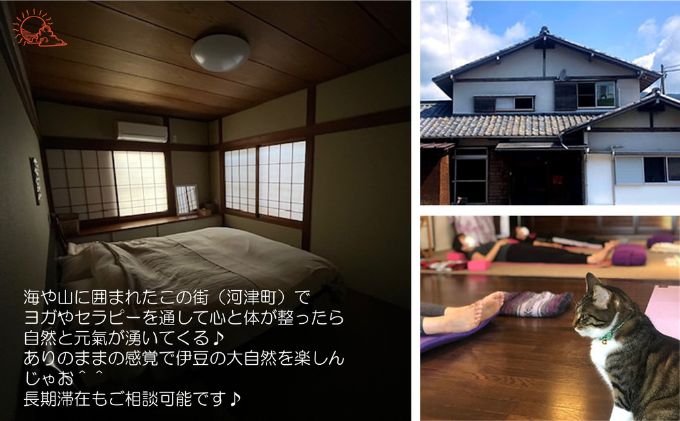 【女性限定】Guest House Surya【15,000円】施設利用補助券 宿泊 及び ヨガ プライベート (各種マッサージ  癒し スーリア 河津町)