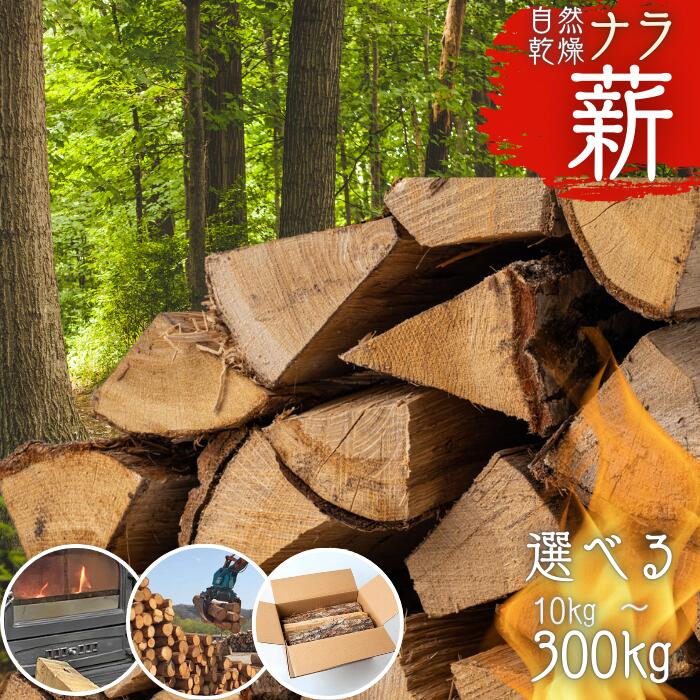 【ふるさと納税】北国の薪ナラ 岩手県西和賀町 にしわが 西和賀森林組合