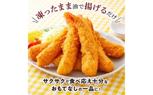 手作りジャンボえびフライ16尾（約800g）