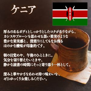コーヒー 豆 2種 各 180g 計 360g 自家焙煎 珈琲 高級 豆 東ティモール ケニア 日野町